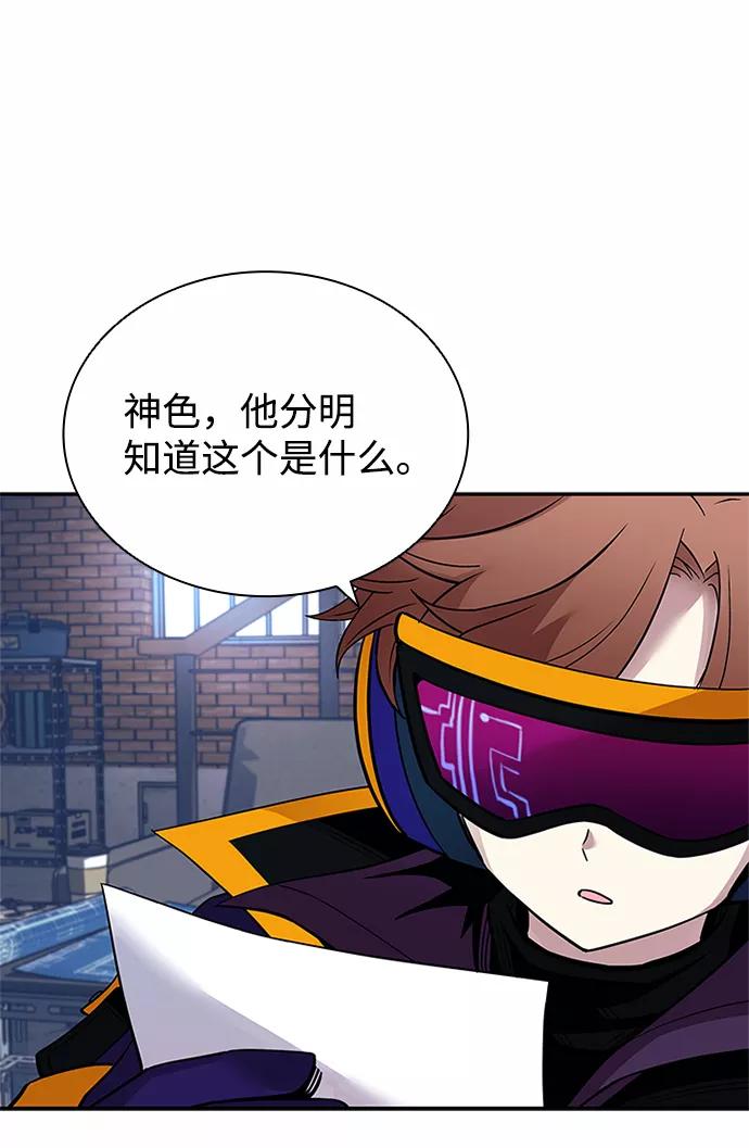 《反派绝杀》第66话 第8页