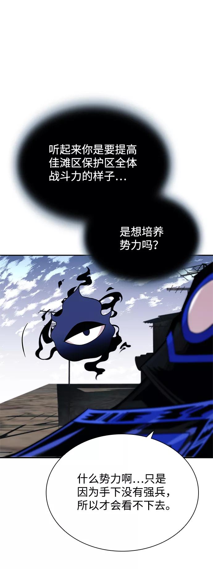 《反派绝杀》第66话 第54页