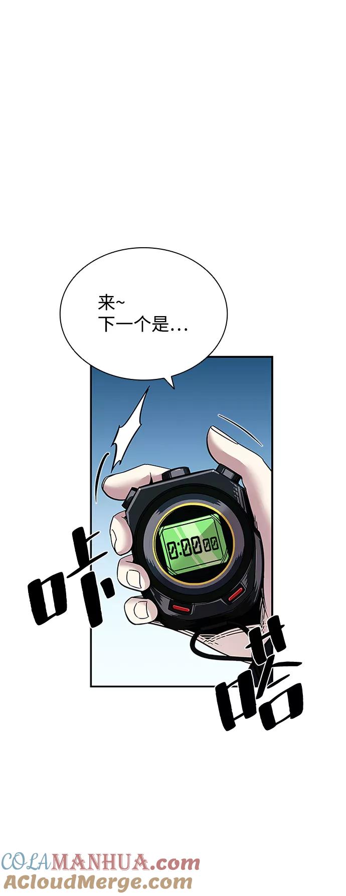 《反派绝杀》第66话 第34页