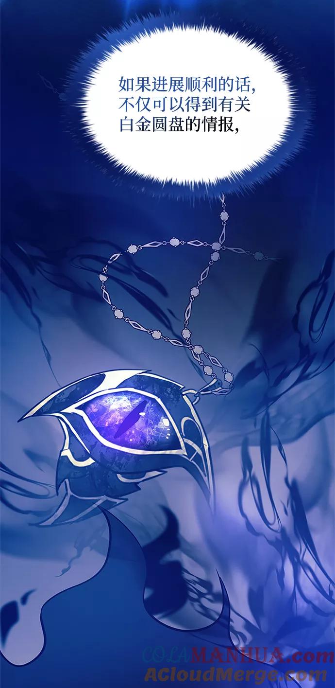 《反派绝杀》第66话 第61页