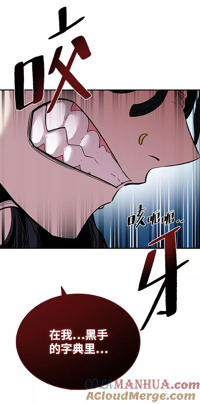 《反派绝杀》第66话 第40页