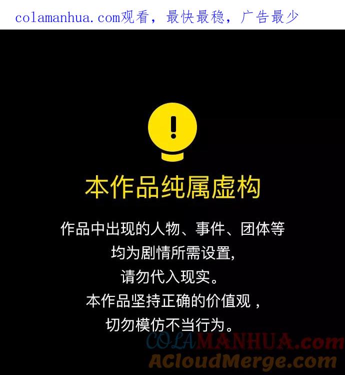 《反派绝杀》第66话 第1页