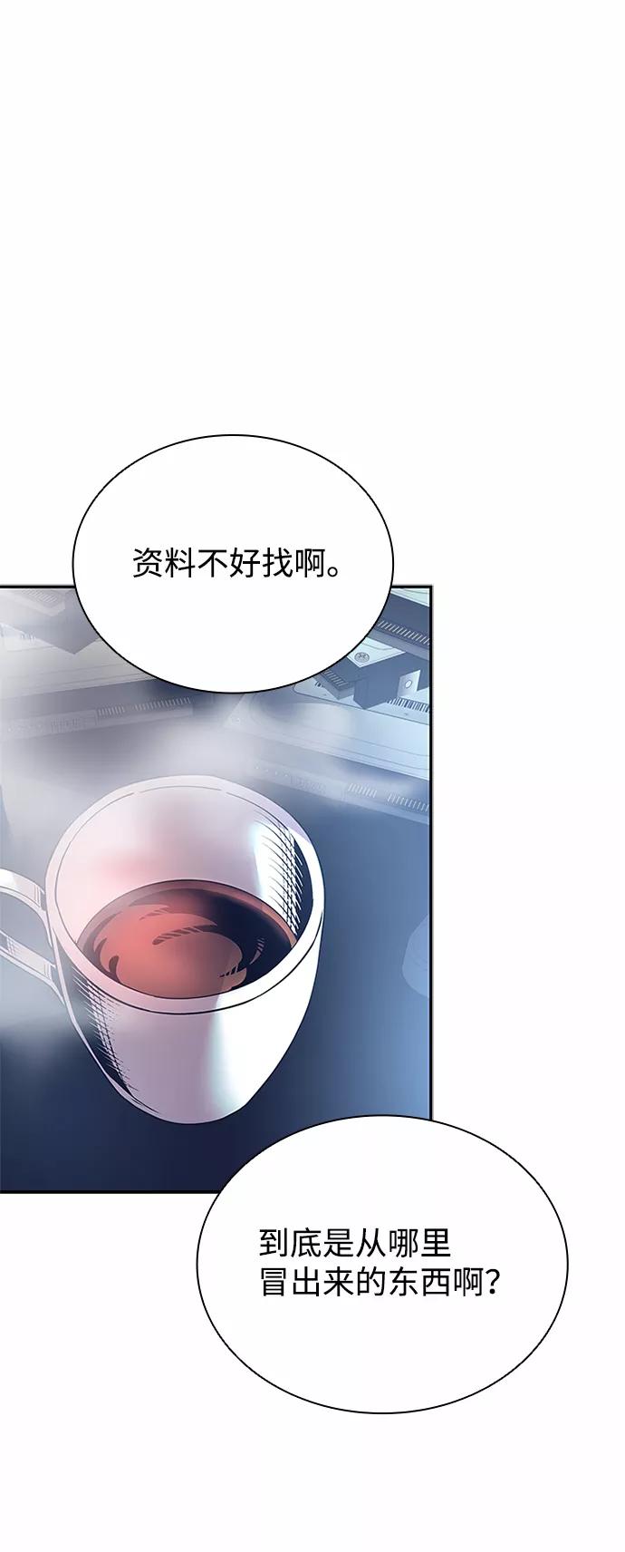 《反派绝杀》第66话 第3页