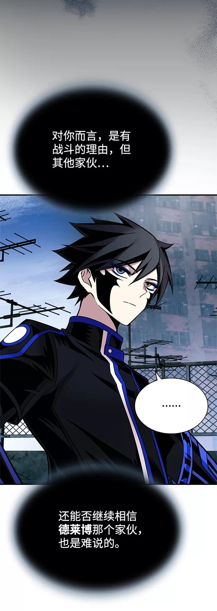 《反派绝杀》第66话 第57页