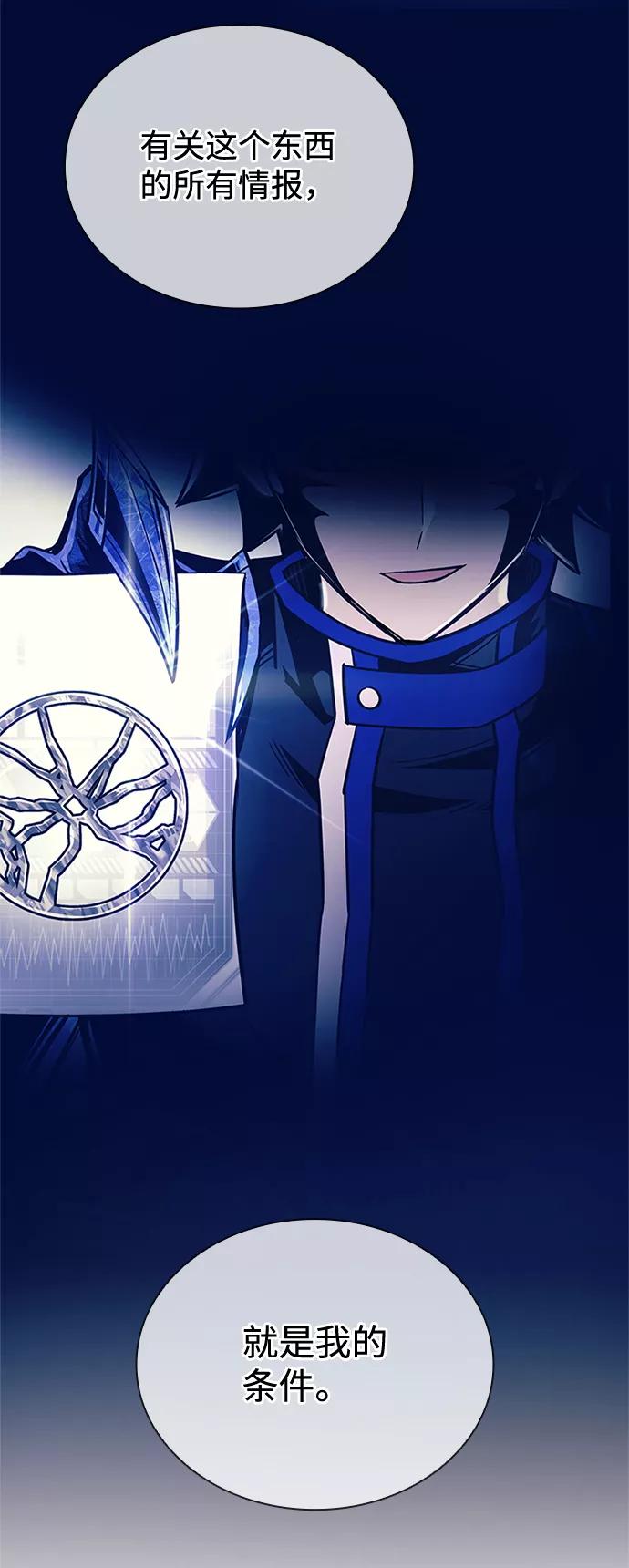 《反派绝杀》第66话 第6页