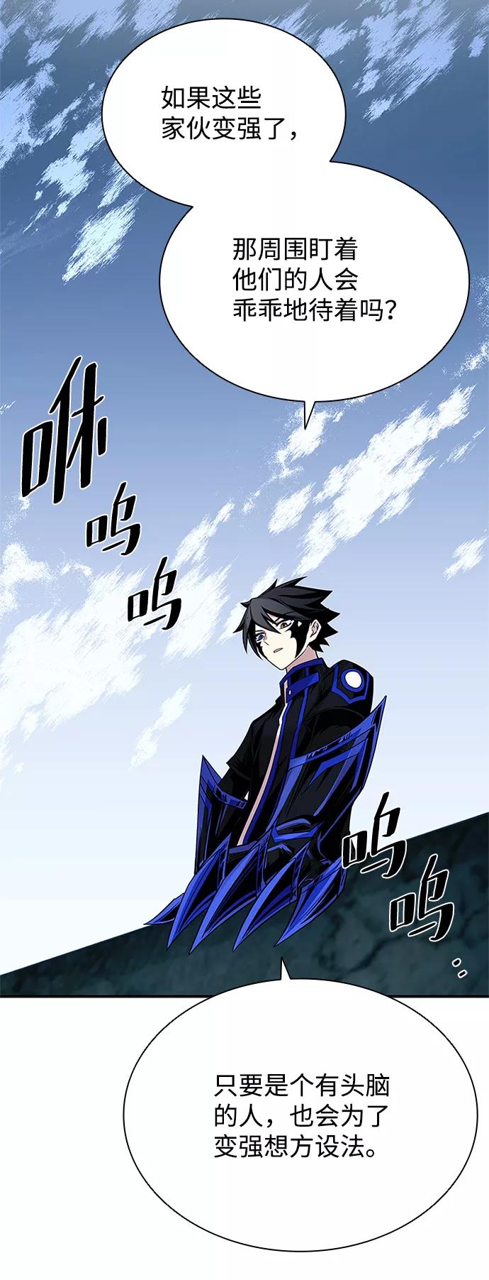 《反派绝杀》第66话 第53页