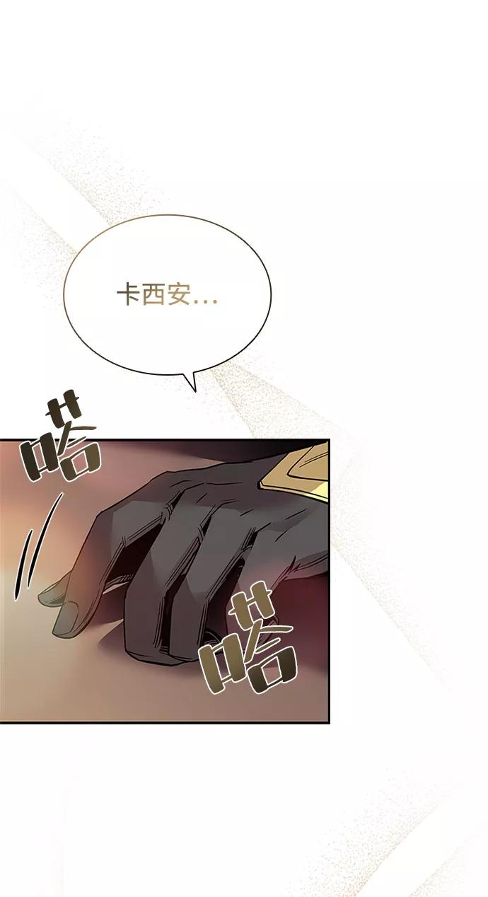 《反派绝杀》第66话 第24页