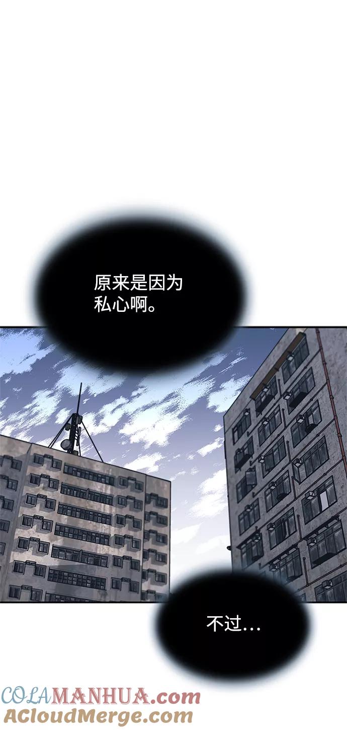 《反派绝杀》第66话 第55页
