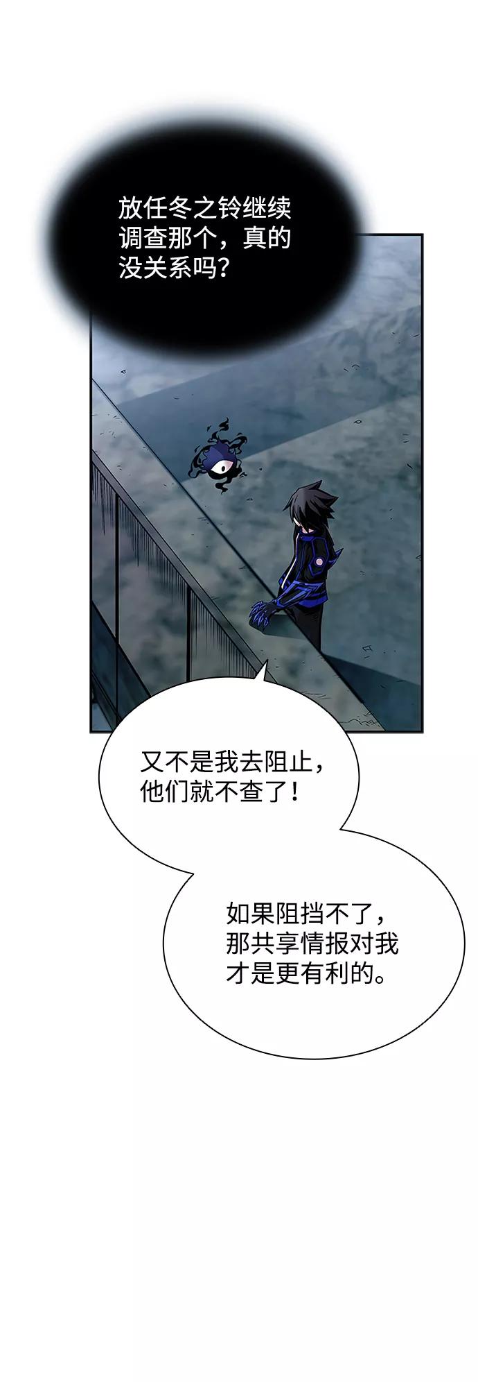 《反派绝杀》第66话 第59页