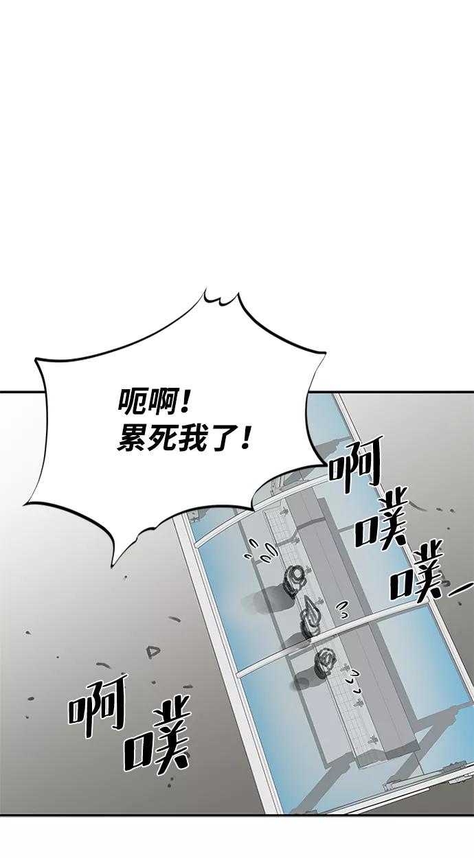 《反派绝杀》第66话 第74页