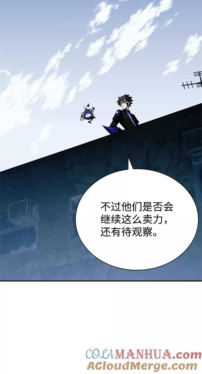 《反派绝杀》第66话 第46页