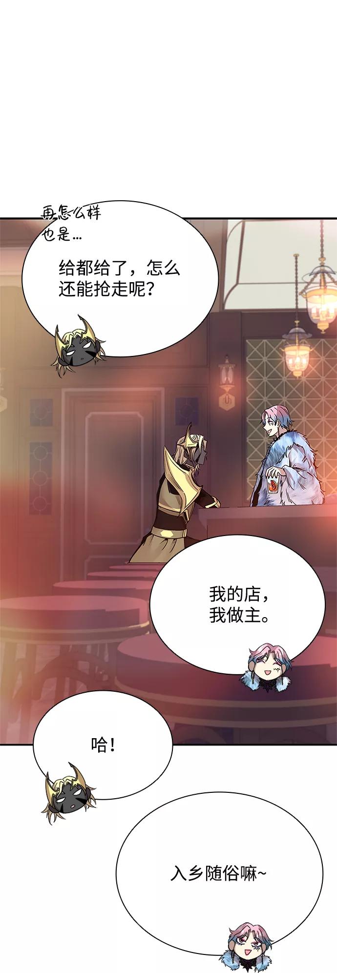 《反派绝杀》第66话 第20页