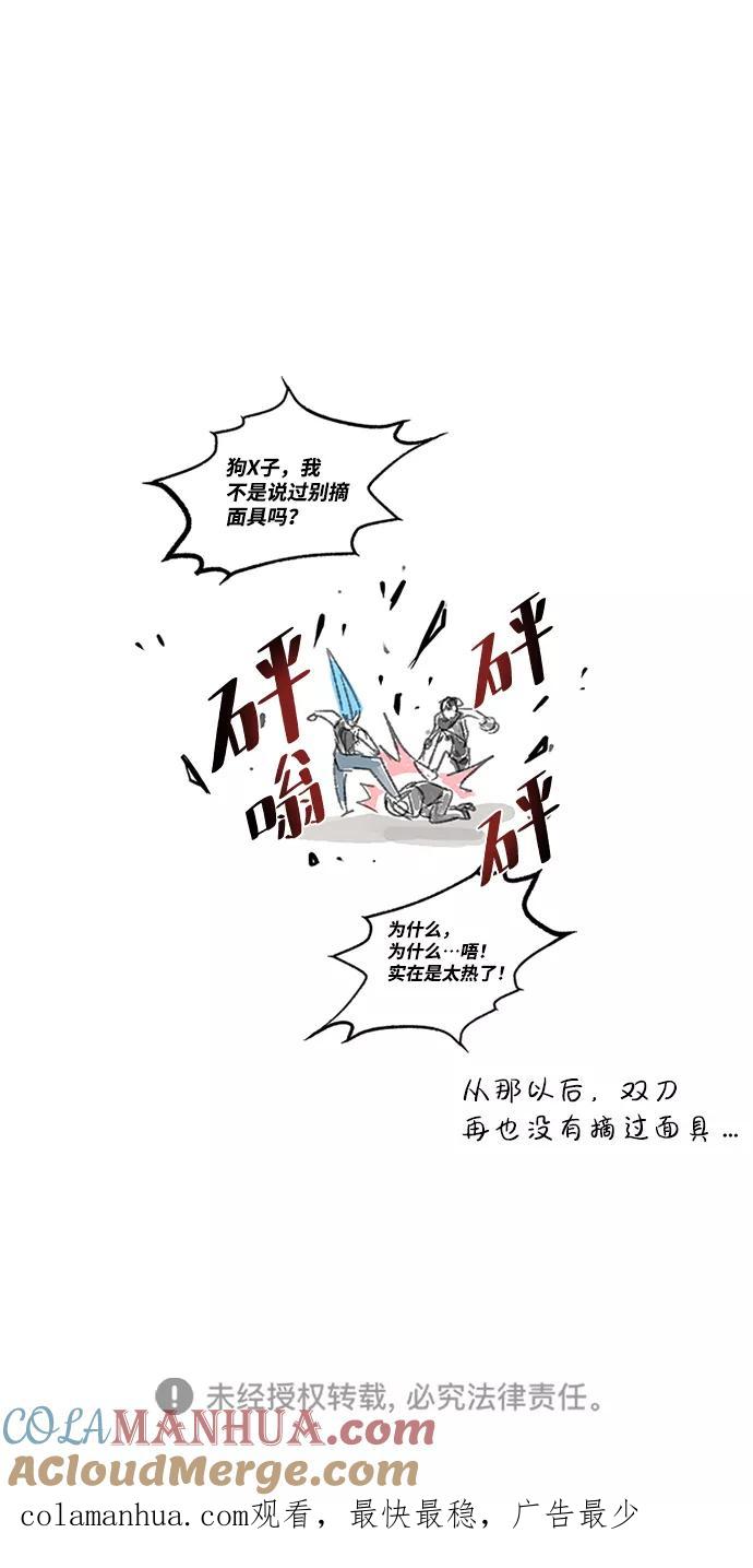 《反派绝杀》第66话 第79页
