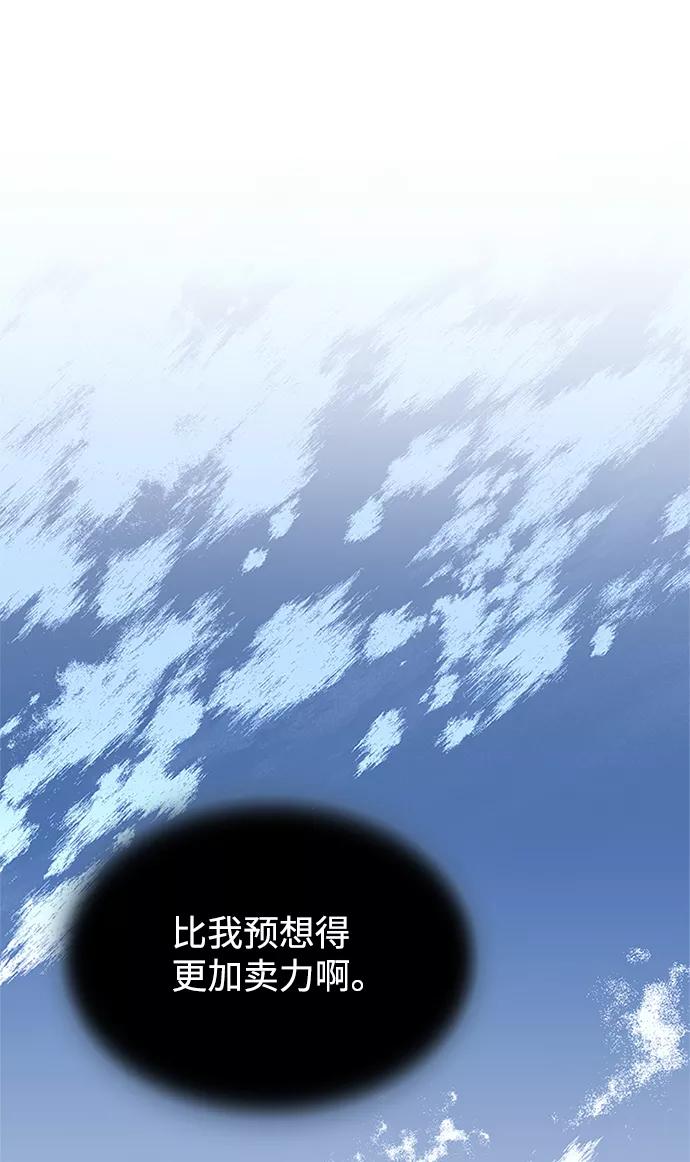 《反派绝杀》第66话 第45页