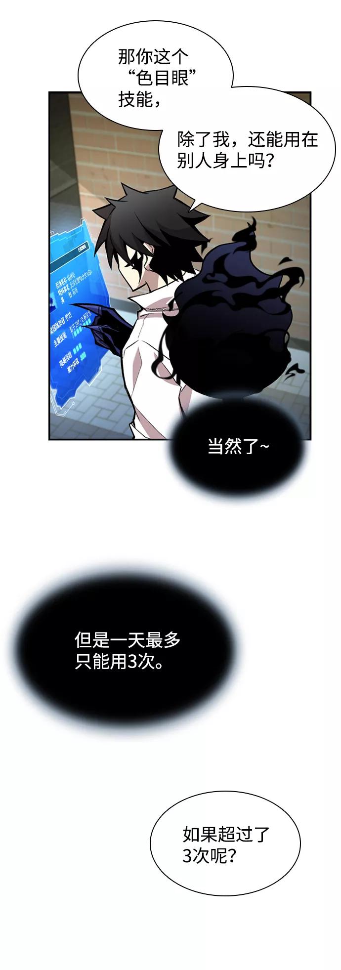 《反派绝杀》第5话 第21页