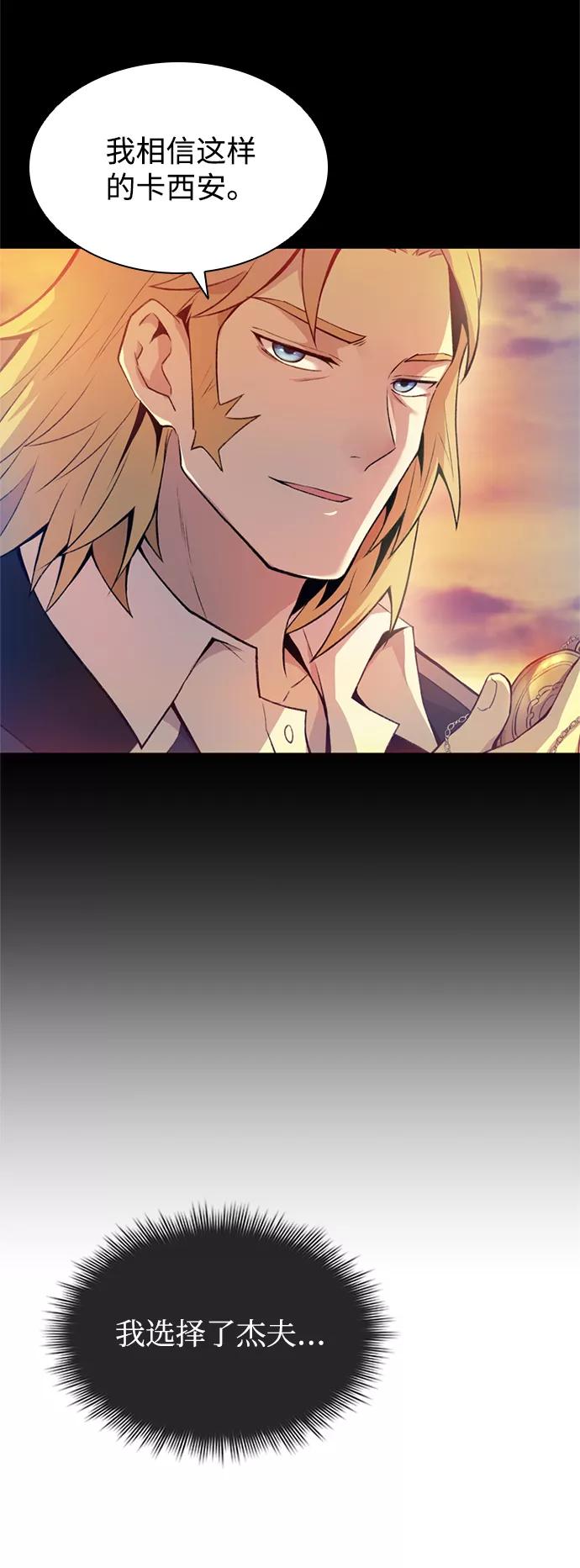 《反派绝杀》第5话 第69页