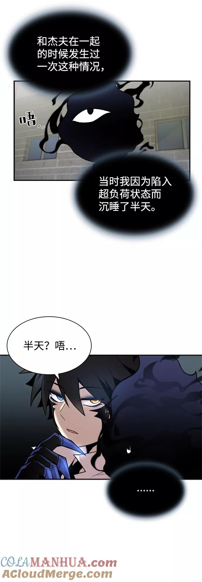 《反派绝杀》第5话 第22页