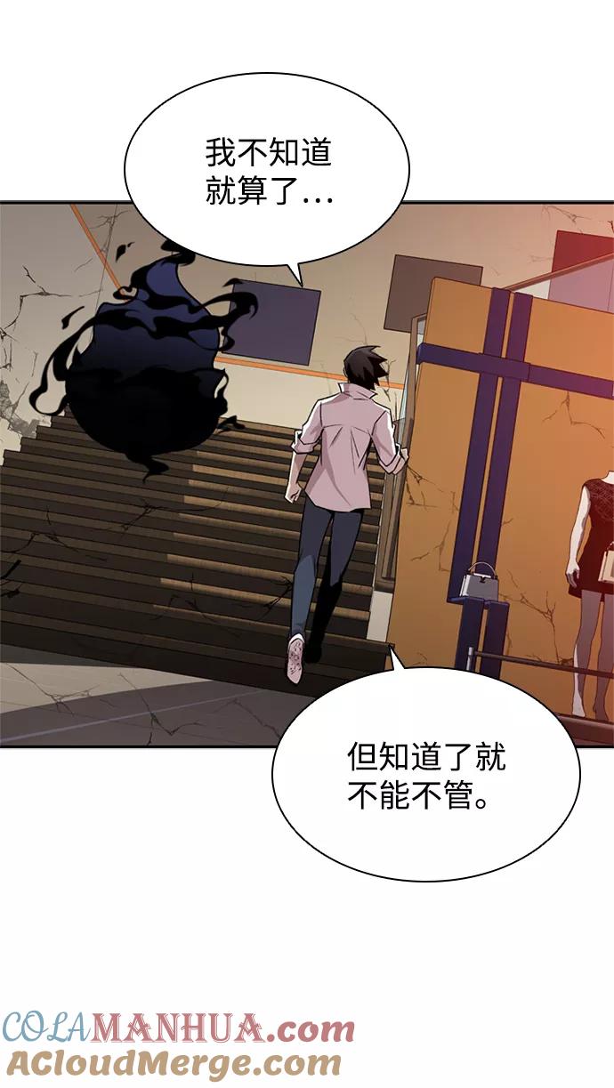 《反派绝杀》第5话 第64页