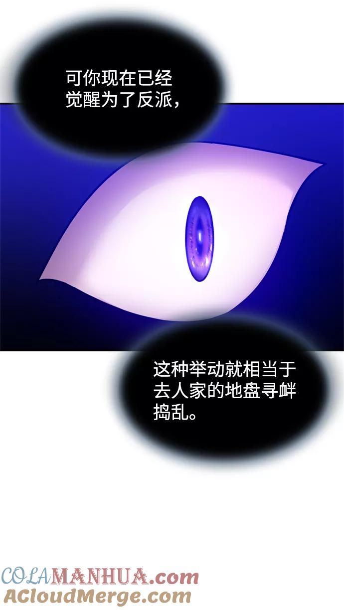 《反派绝杀》第5话 第55页
