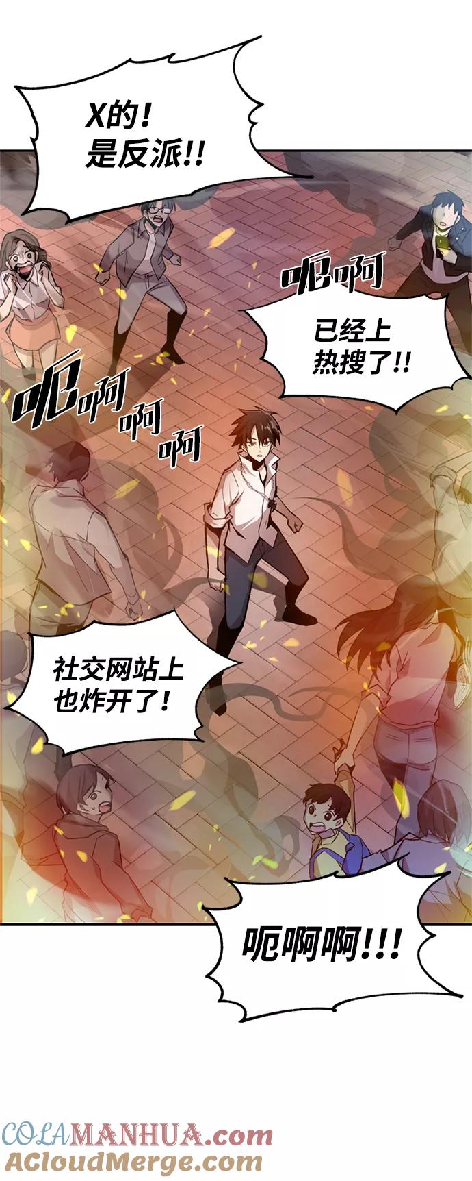 《反派绝杀》第5话 第46页