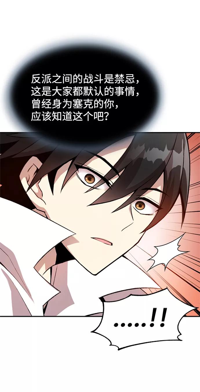 《反派绝杀》第5话 第53页