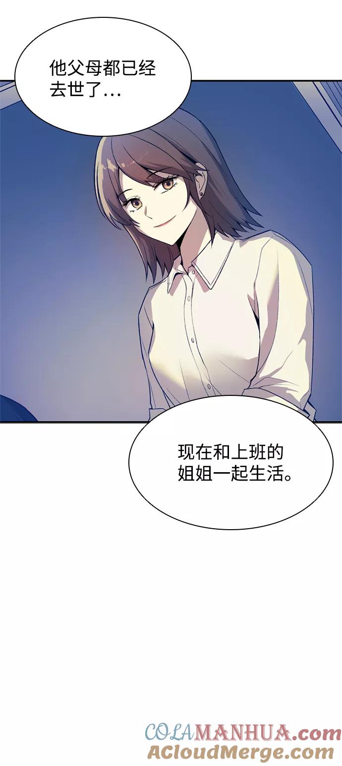 《反派绝杀》第5话 第37页
