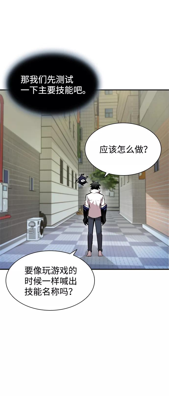 《反派绝杀》第5话 第23页
