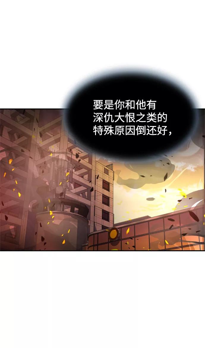 《反派绝杀》第5话 第54页