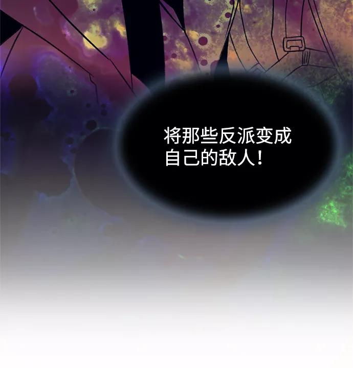 《反派绝杀》第5话 第57页
