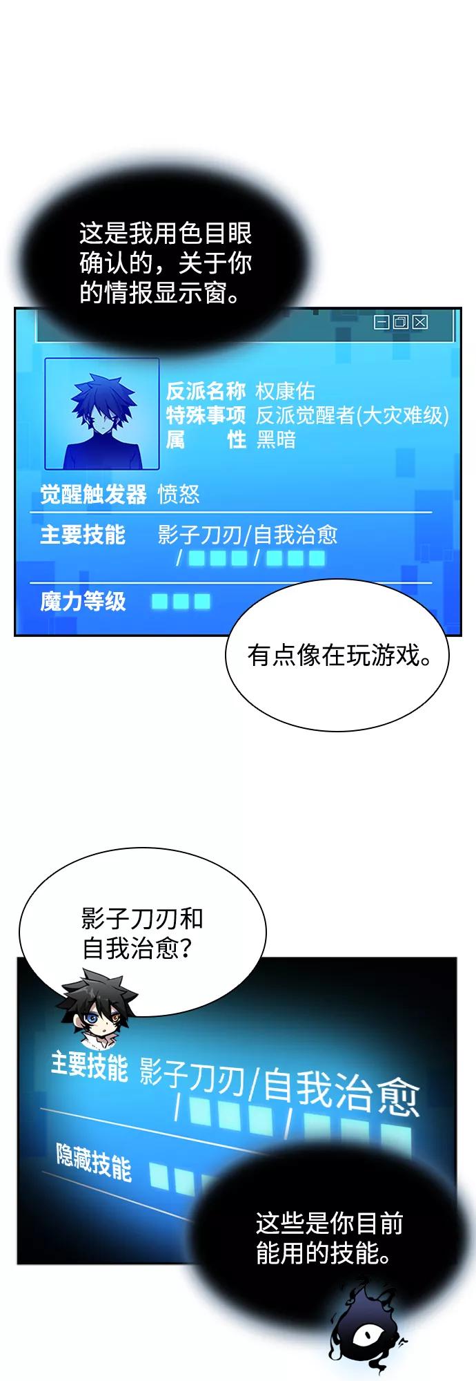 《反派绝杀》第5话 第14页