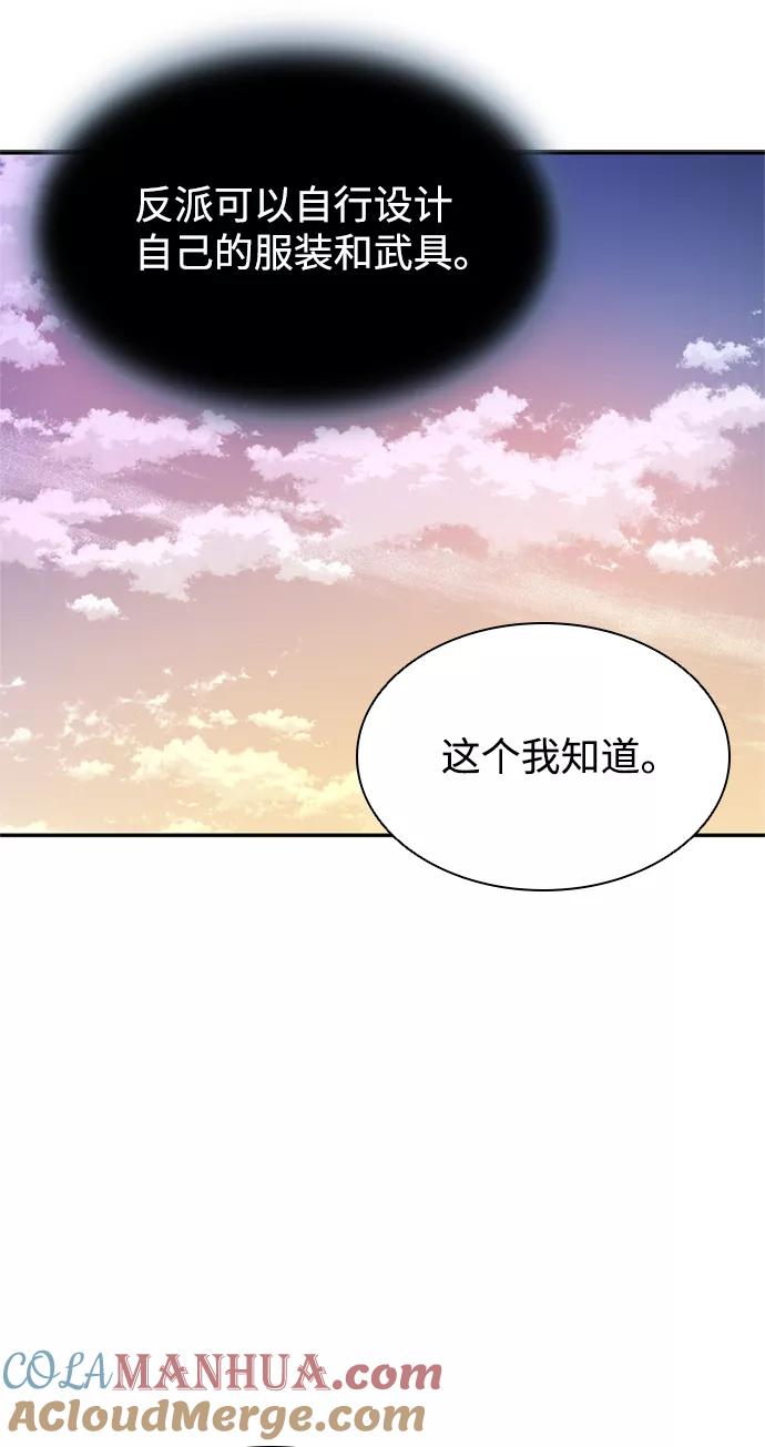 《反派绝杀》第5话 第31页