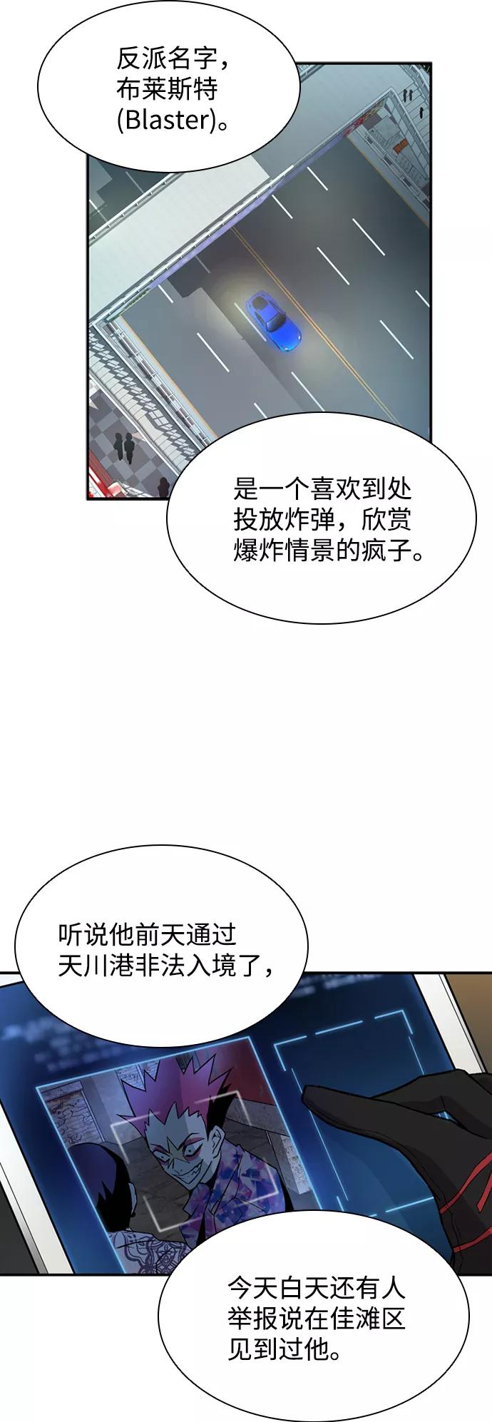 《反派绝杀》第5话 第3页