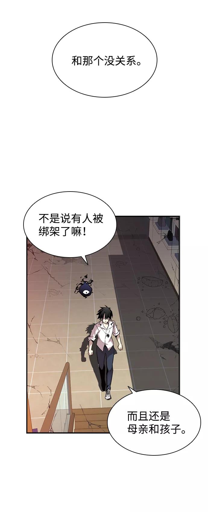 《反派绝杀》第5话 第63页