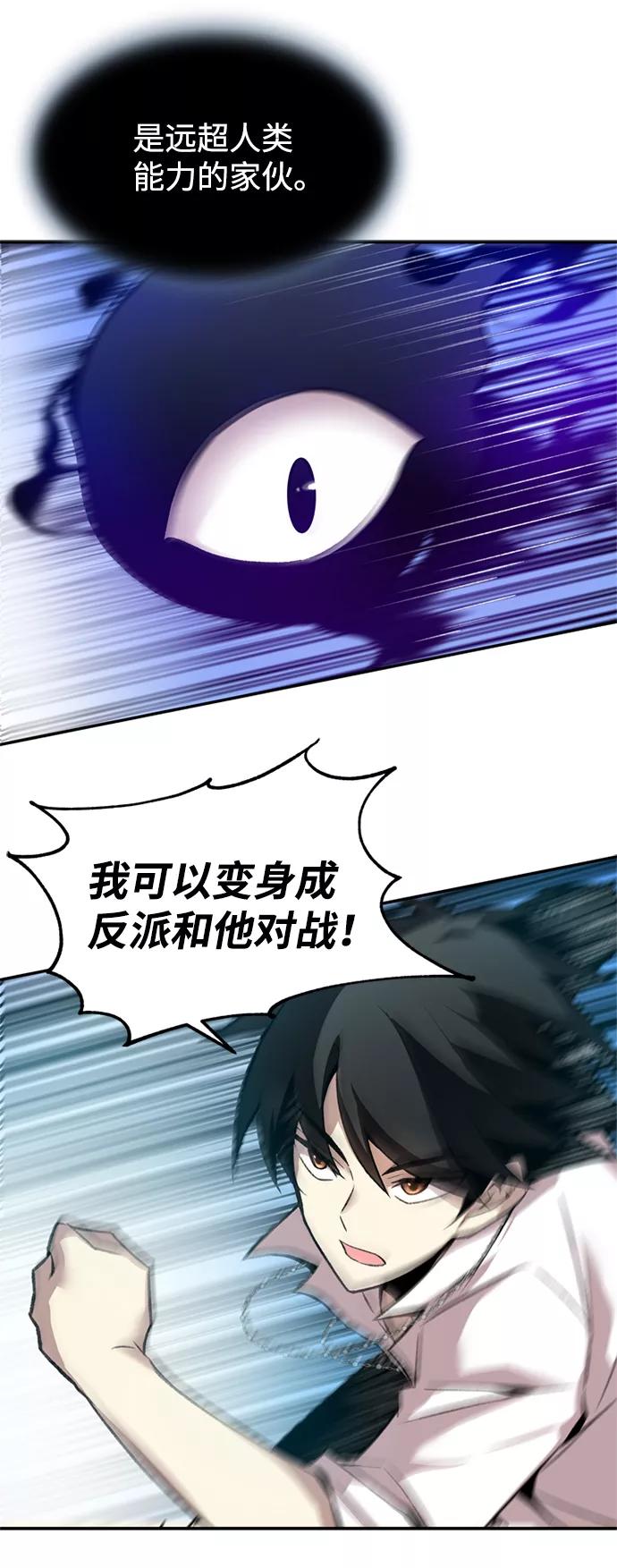 《反派绝杀》第5话 第51页