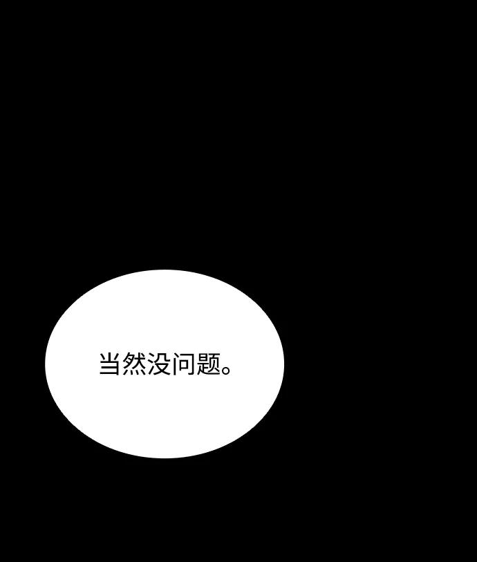 《反派绝杀》第67话 第38页