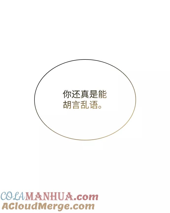 《反派绝杀》第67话 第21页