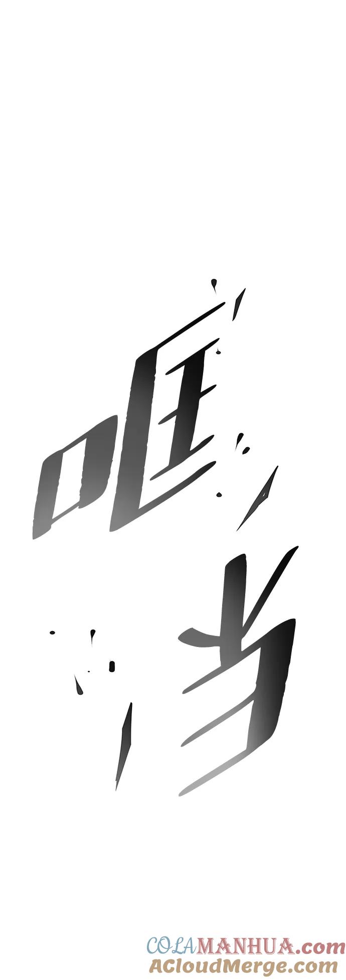 《反派绝杀》第67话 第97页