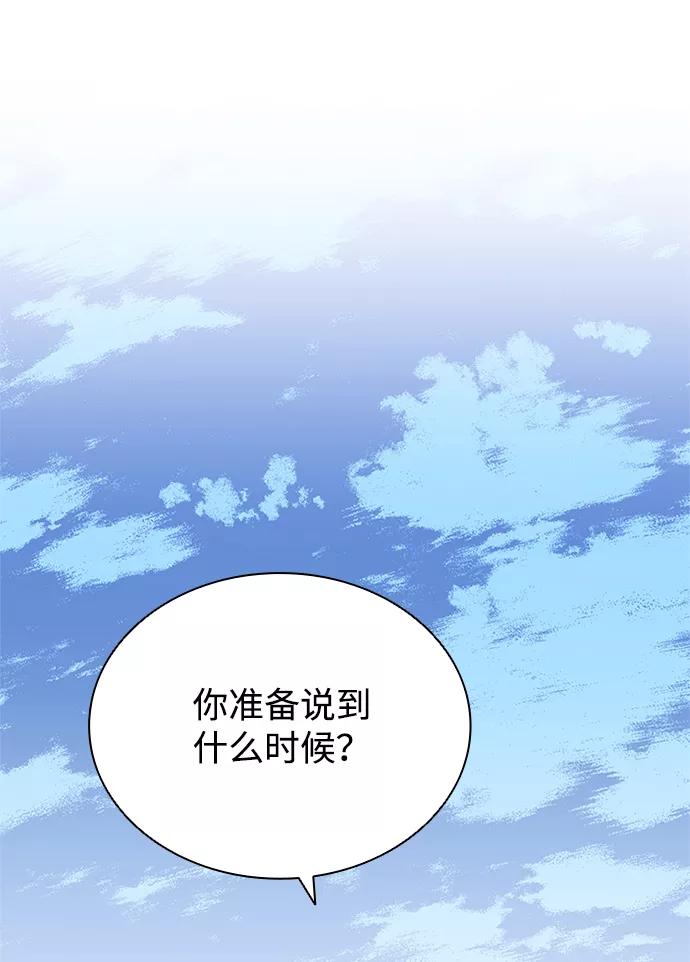 《反派绝杀》第67话 第23页