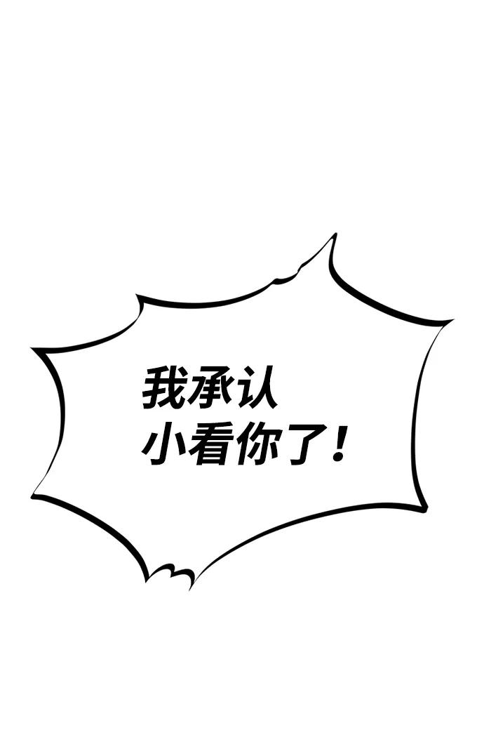 《反派绝杀》第67话 第104页