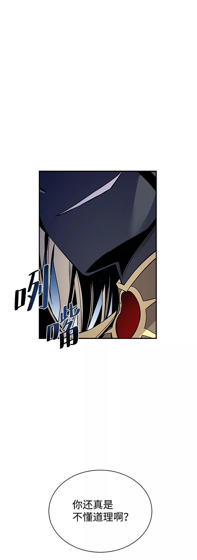《反派绝杀》第67话 第3页