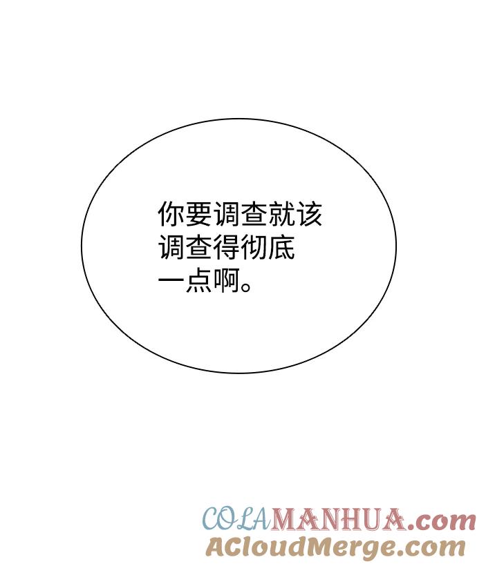 《反派绝杀》第67话 第17页