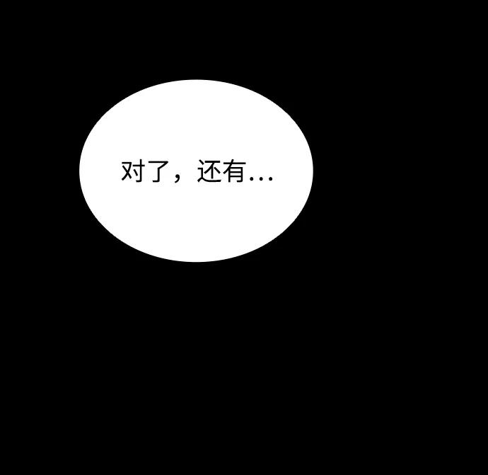 《反派绝杀》第67话 第44页