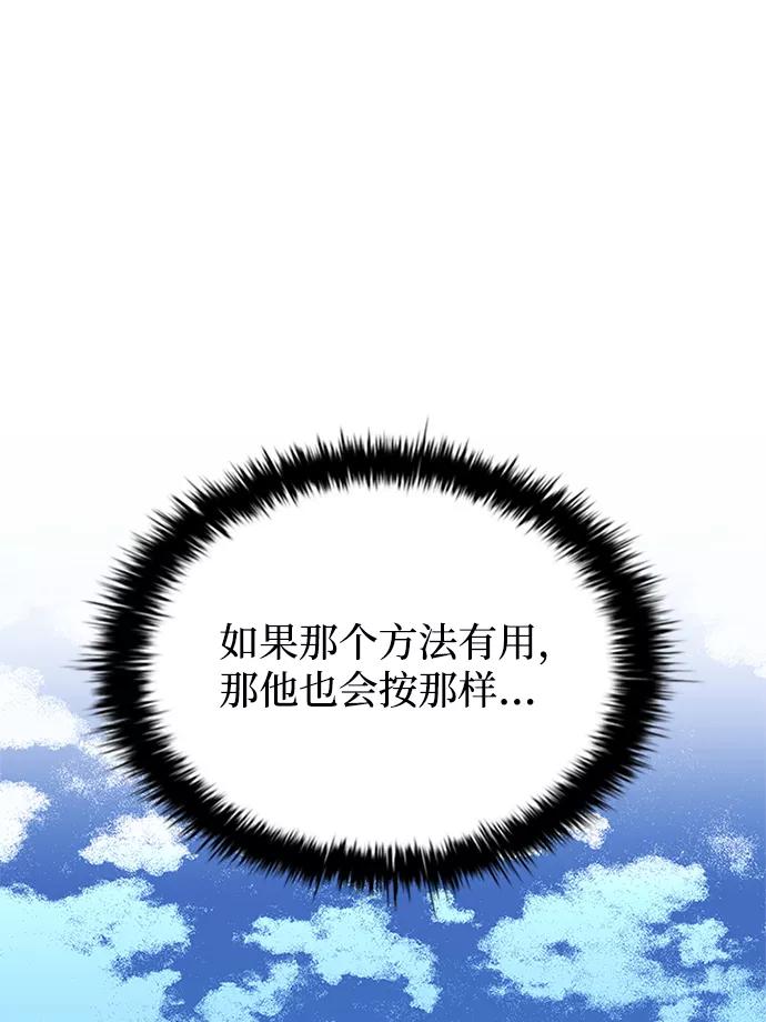 《反派绝杀》第67话 第54页