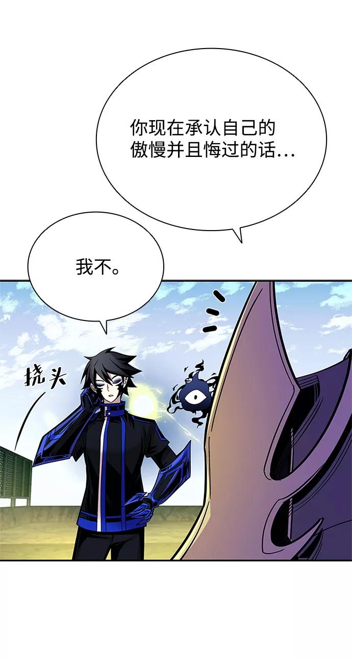 《反派绝杀》第67话 第66页