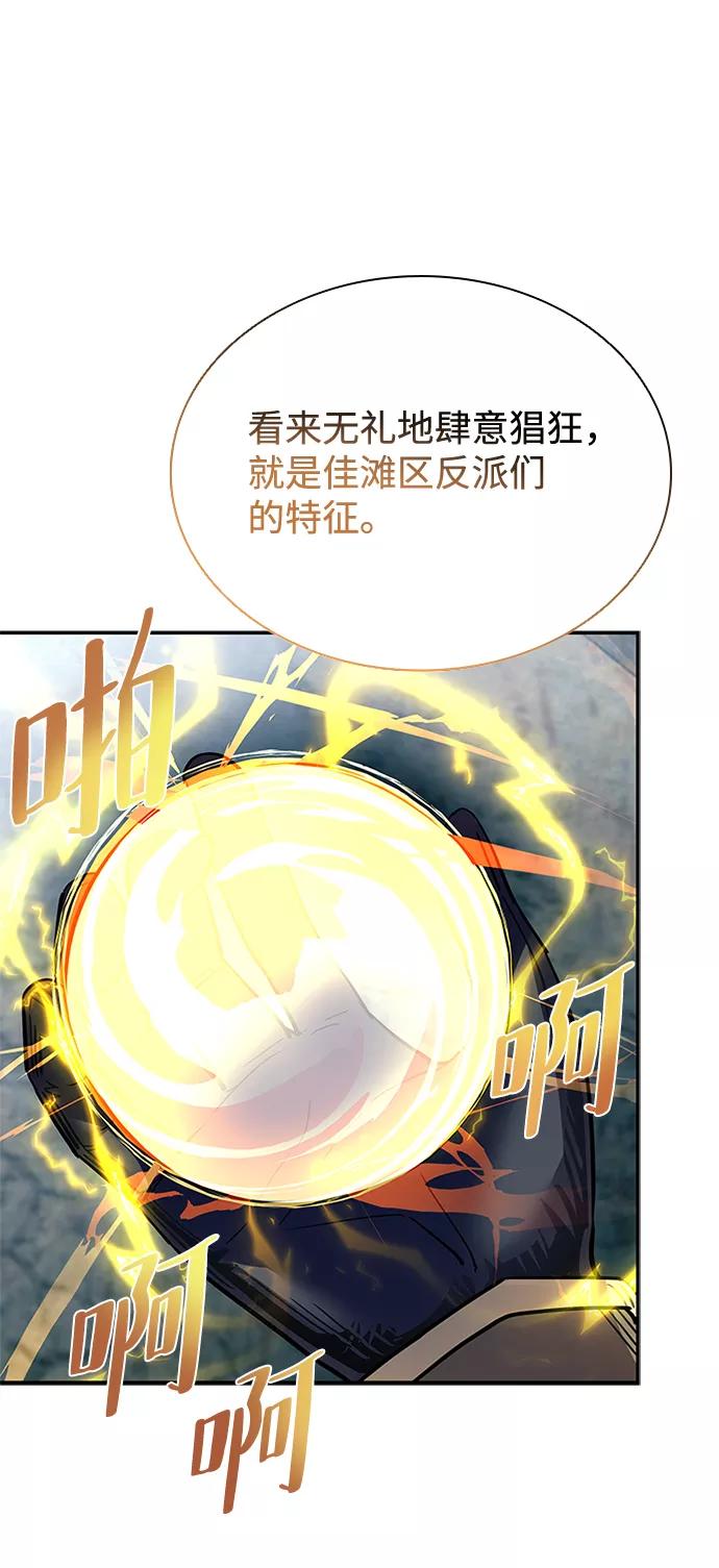 《反派绝杀》第67话 第26页