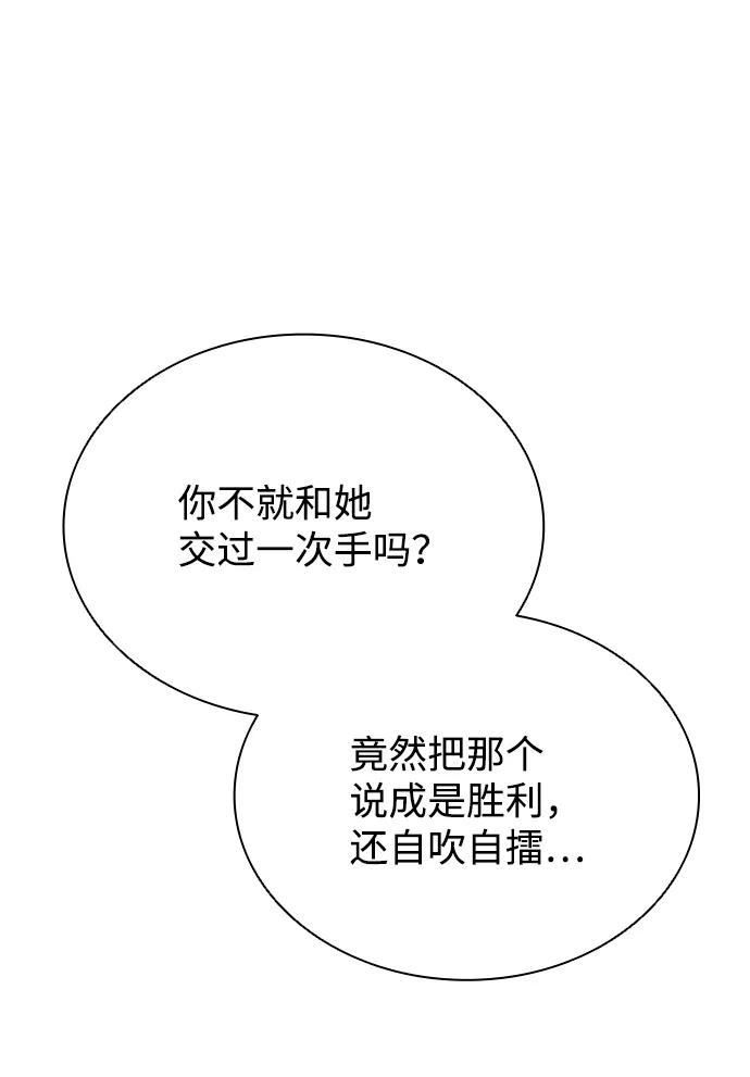 《反派绝杀》第67话 第19页
