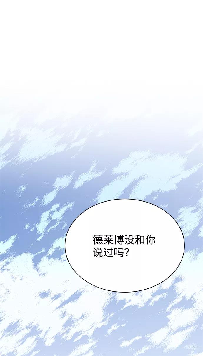 《反派绝杀》第67话 第6页