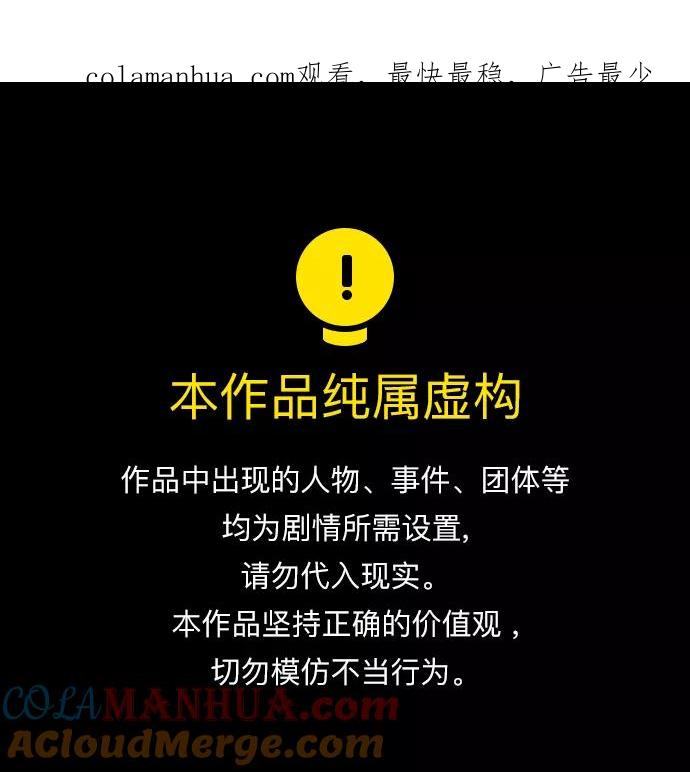 《反派绝杀》第67话 第1页