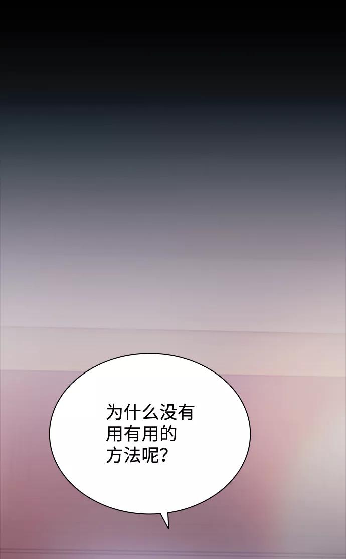 《反派绝杀》第67话 第50页
