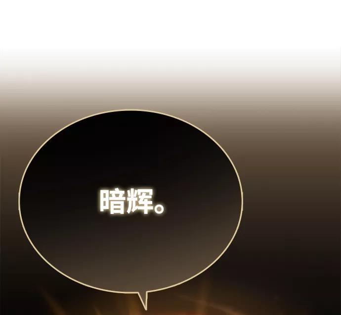 《反派绝杀》第67话 第8页